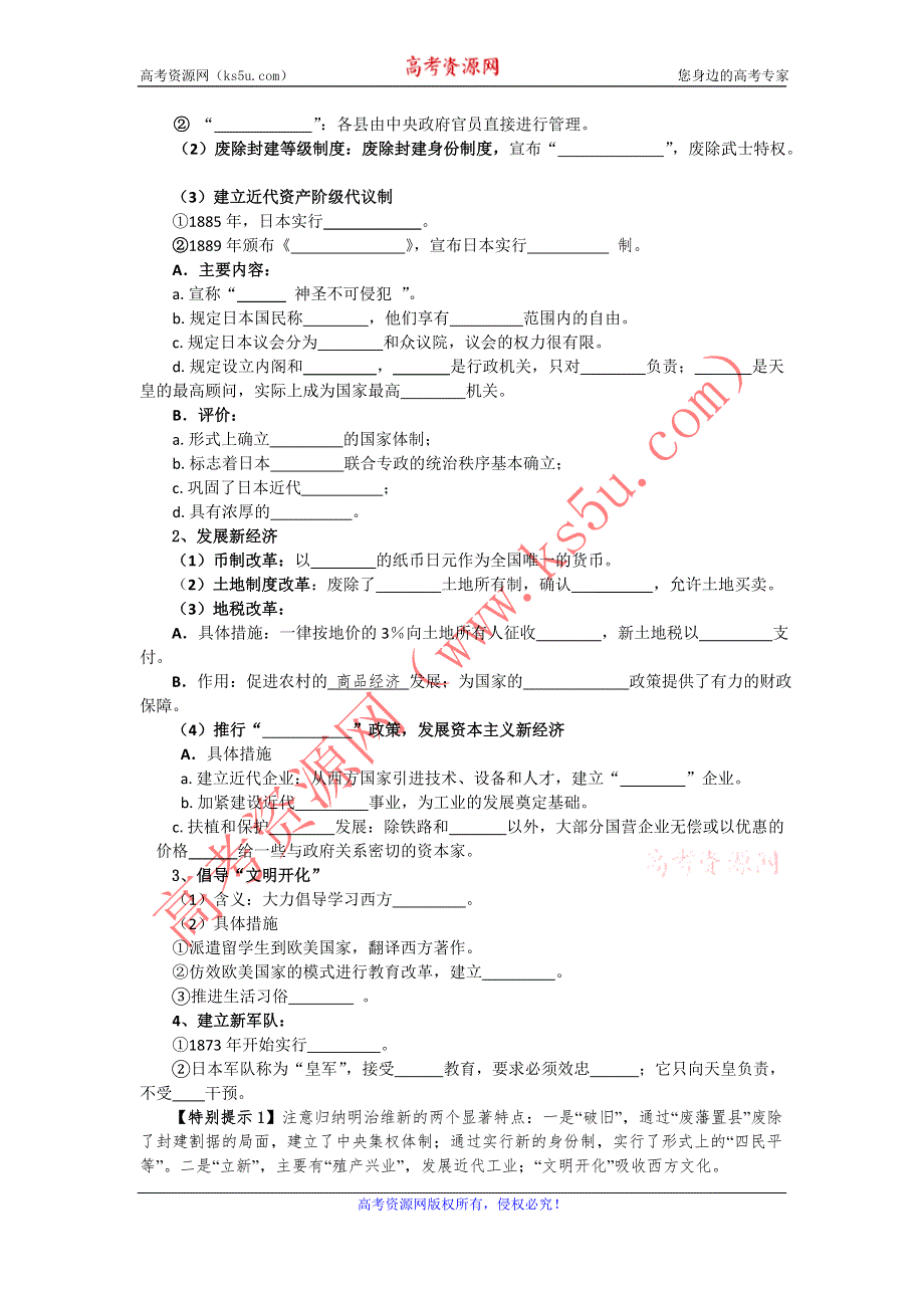 广东省华南师大附中汕尾学校高二文科历史选修1导学案：日本明治维新（新人教选修1）.doc_第2页