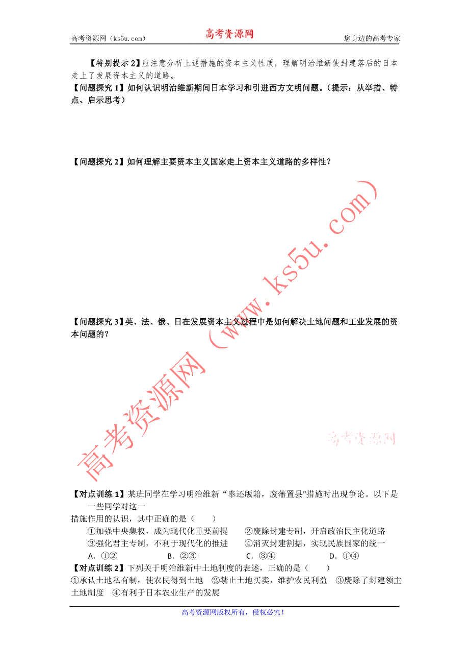 广东省华南师大附中汕尾学校高二文科历史选修1导学案：日本明治维新（新人教选修1）.doc_第3页