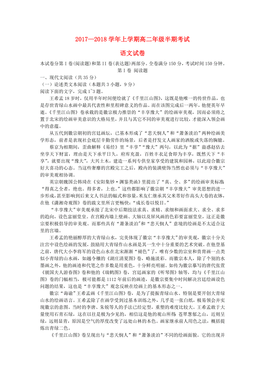 四川省眉山中学2017-2018学年高二语文上学期期中试题.doc_第1页