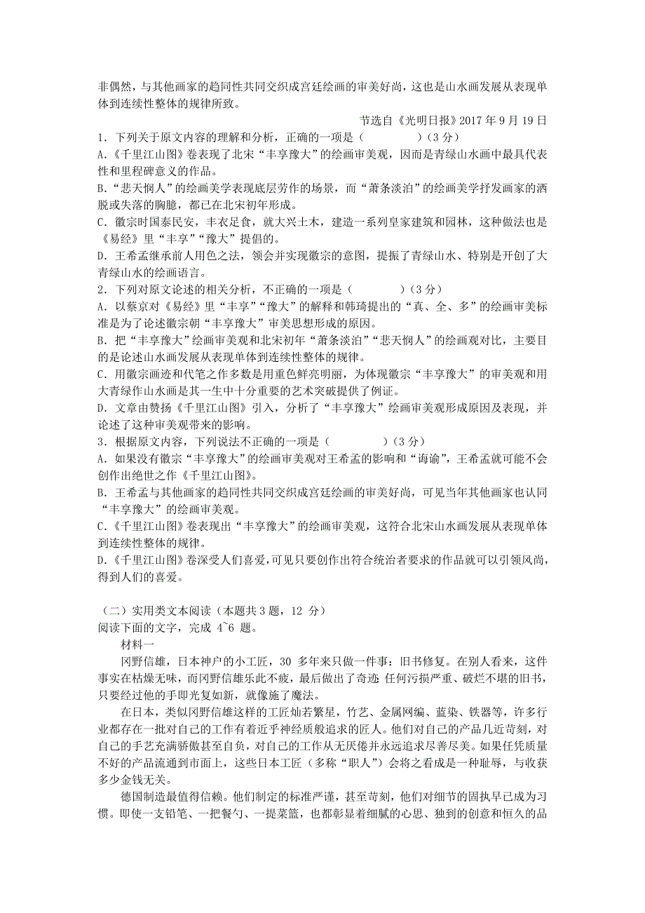 四川省眉山中学2017-2018学年高二语文上学期期中试题.doc_第2页