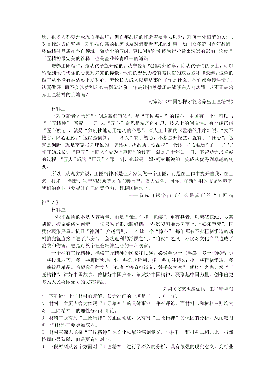 四川省眉山中学2017-2018学年高二语文上学期期中试题.doc_第3页