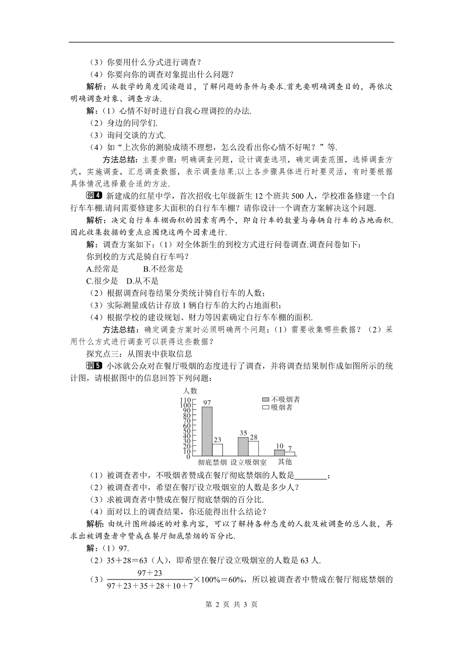 冀教版八下18.1统计的初步认识教案.doc_第2页