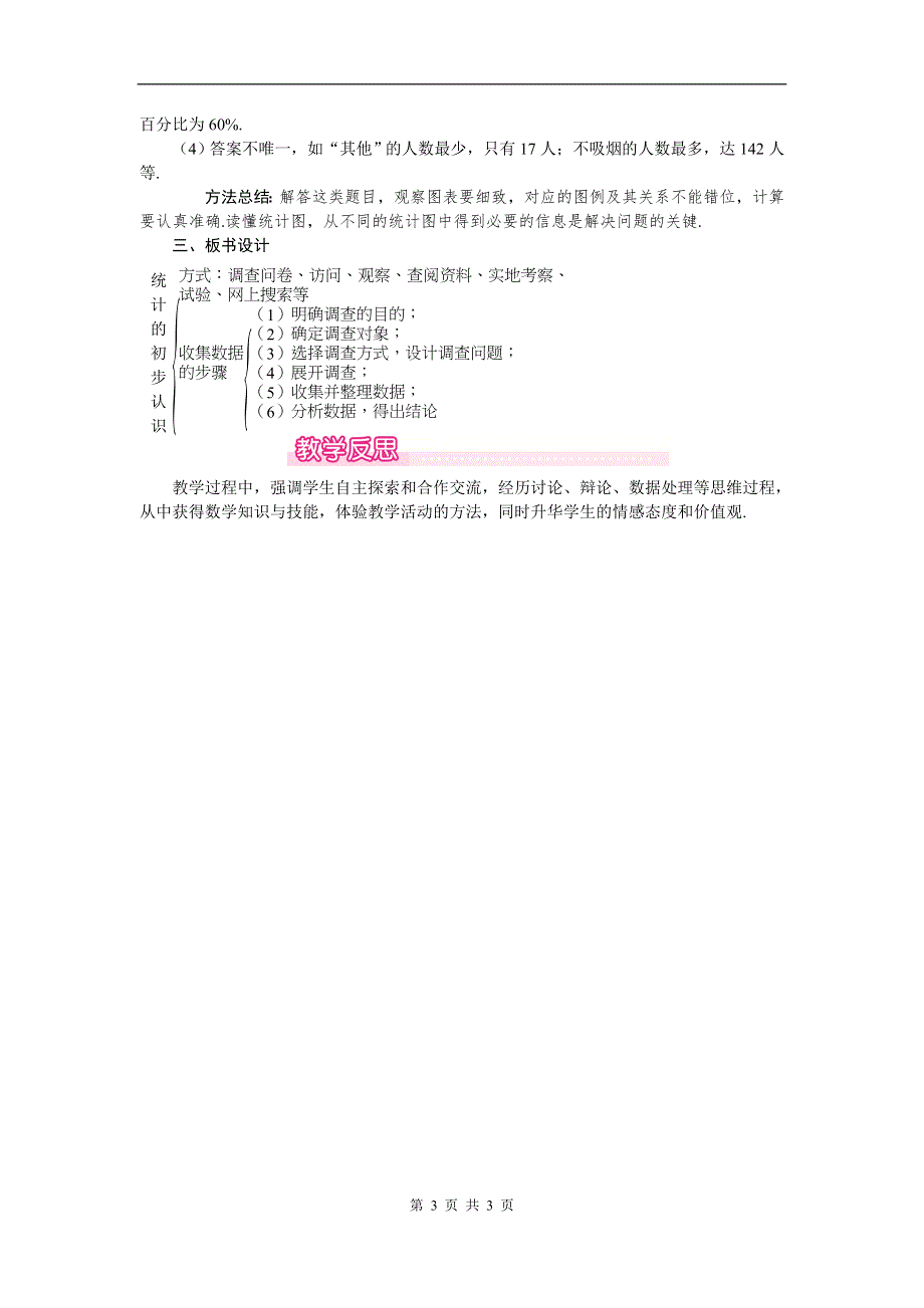 冀教版八下18.1统计的初步认识教案.doc_第3页