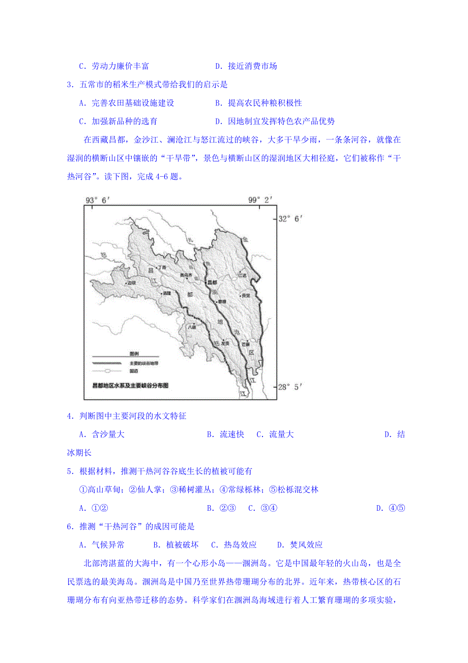 广东省华南师大附中2018届高三5月三模文科综合试卷 WORD版含答案.doc_第2页