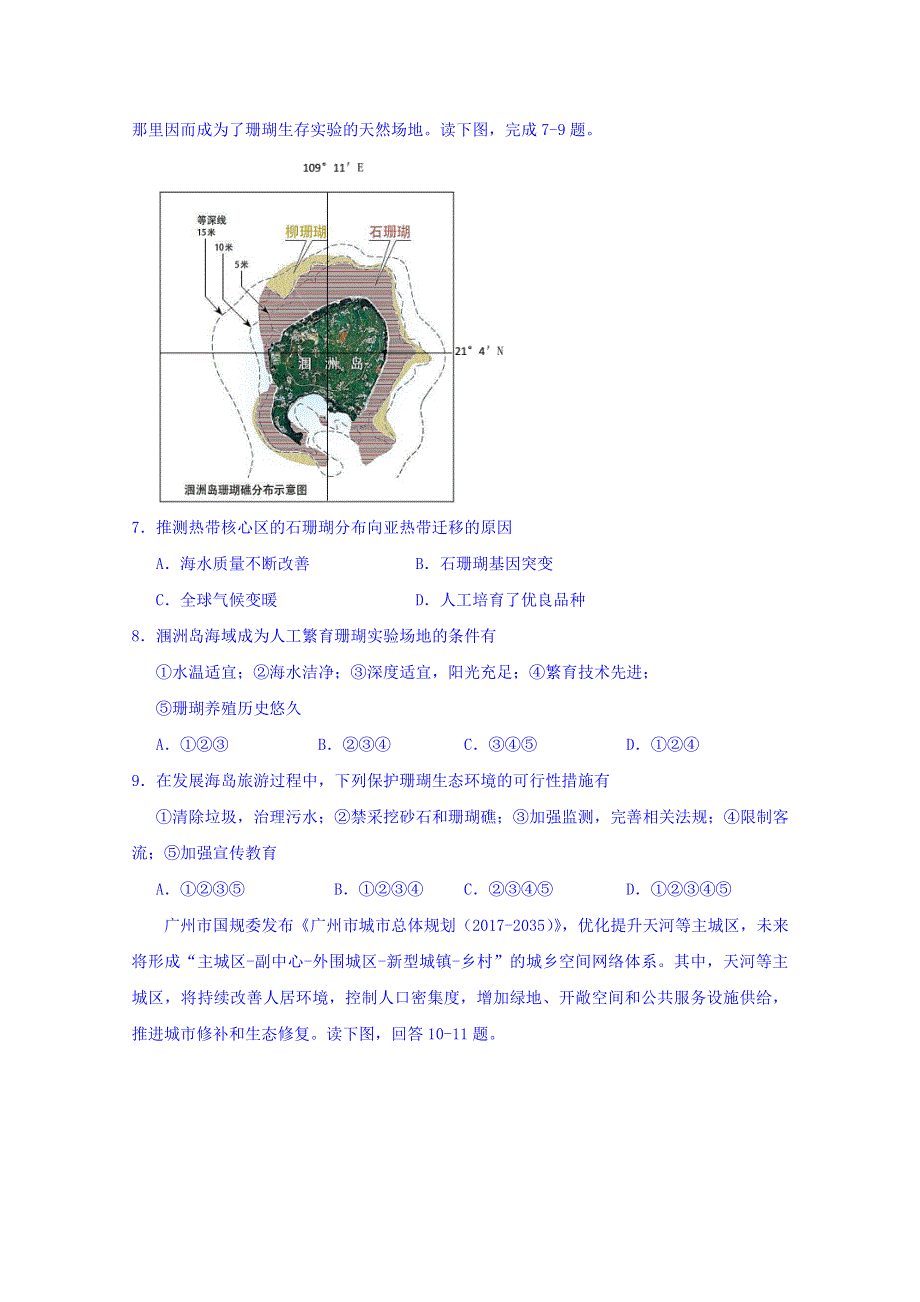 广东省华南师大附中2018届高三5月三模文科综合试卷 WORD版含答案.doc_第3页