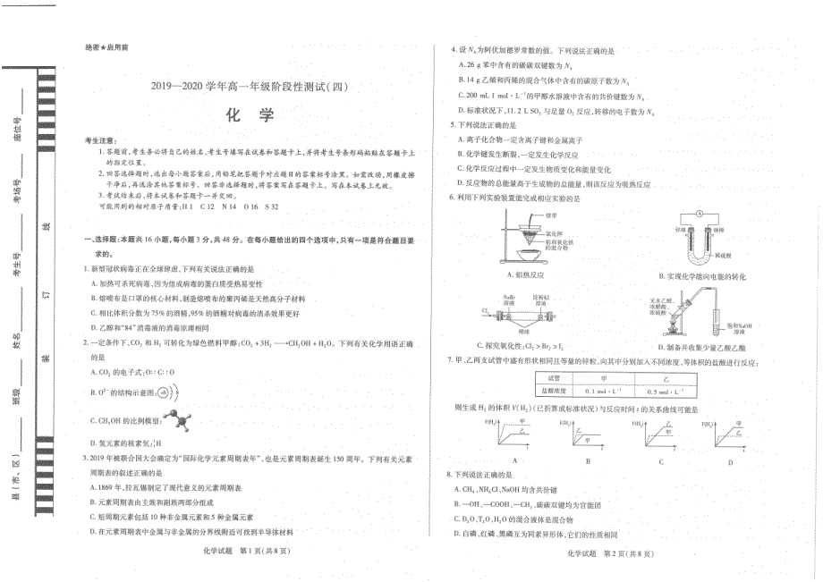 河南省部分学校2019-2020学年高一下学期阶段测试（四）化学试题 PDF版含答案.pdf_第1页