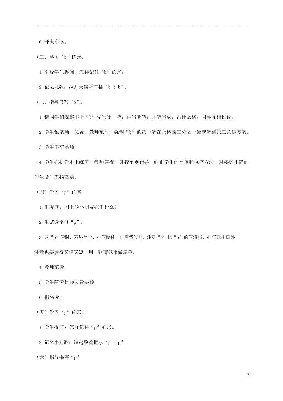 人教部编版一年级语文上册汉语拼音《b p m f》教案教学设计优秀公开课 (11).doc_第2页