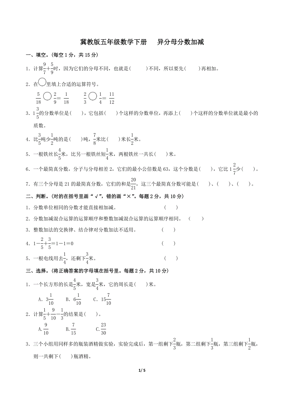 冀教版五年级数学下册第二单元跟踪检测卷 附答案 (4).doc_第1页