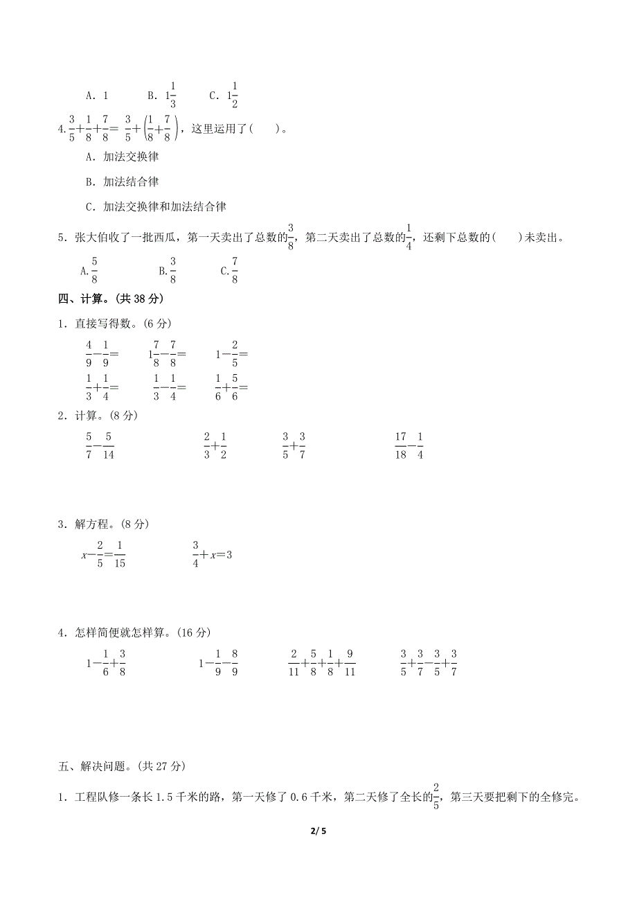 冀教版五年级数学下册第二单元跟踪检测卷 附答案 (4).doc_第2页