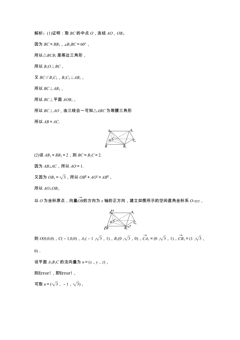 2021届高考数学统考二轮复习 增分强化练（二十一）空间向量与立体几何（理含解析）.doc_第2页