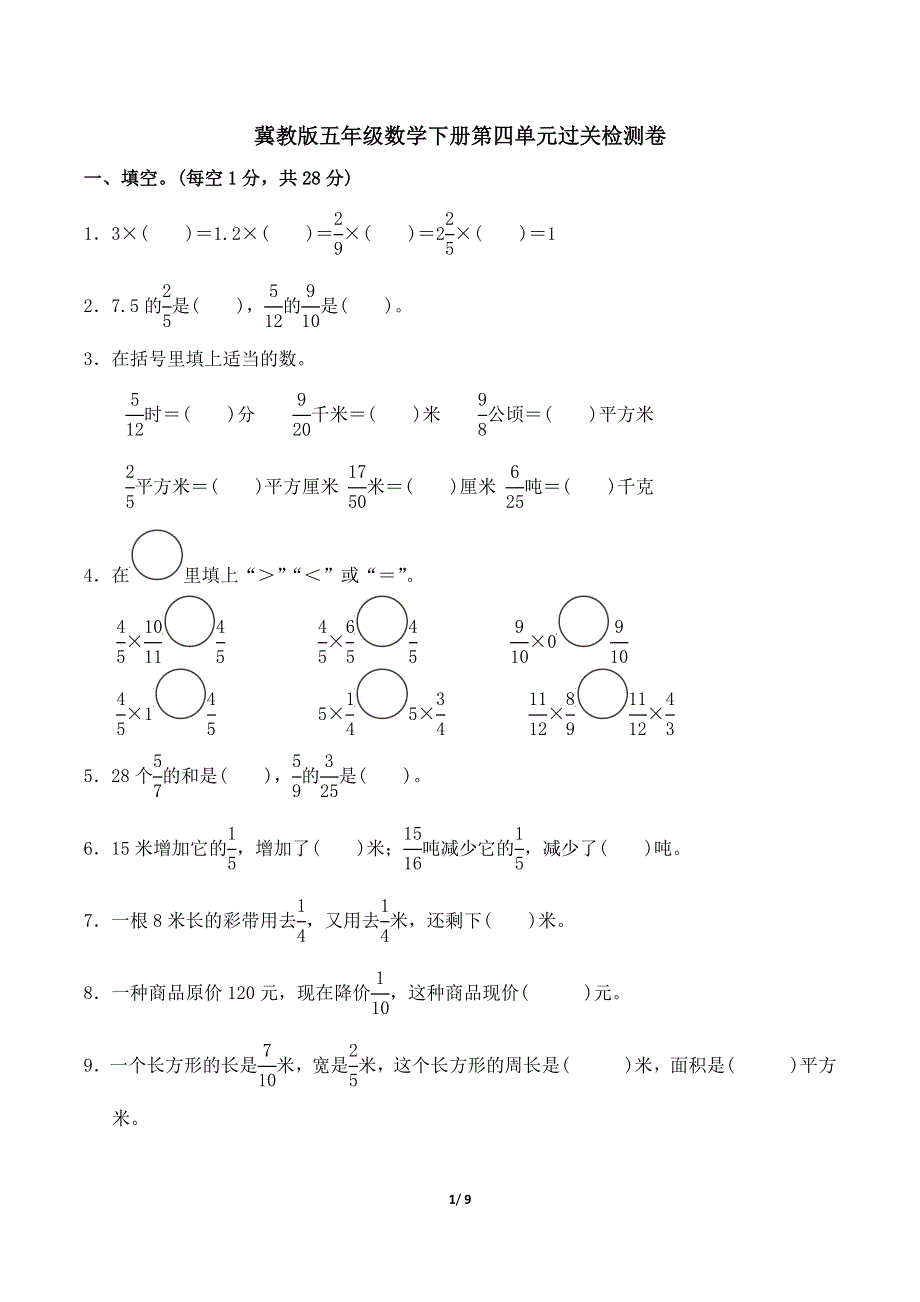 冀教版五年级数学下册第四单元过关检测卷 附答案 (1).doc_第1页