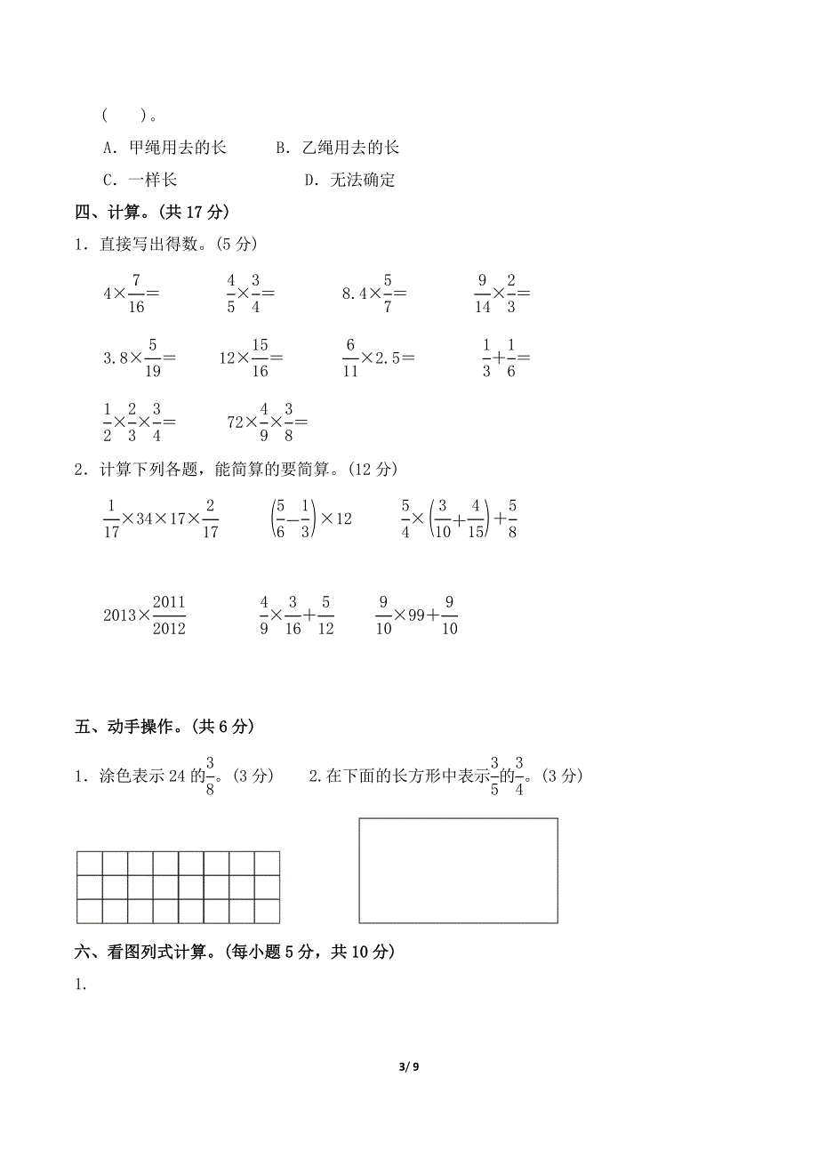 冀教版五年级数学下册第四单元过关检测卷 附答案 (1).doc_第3页