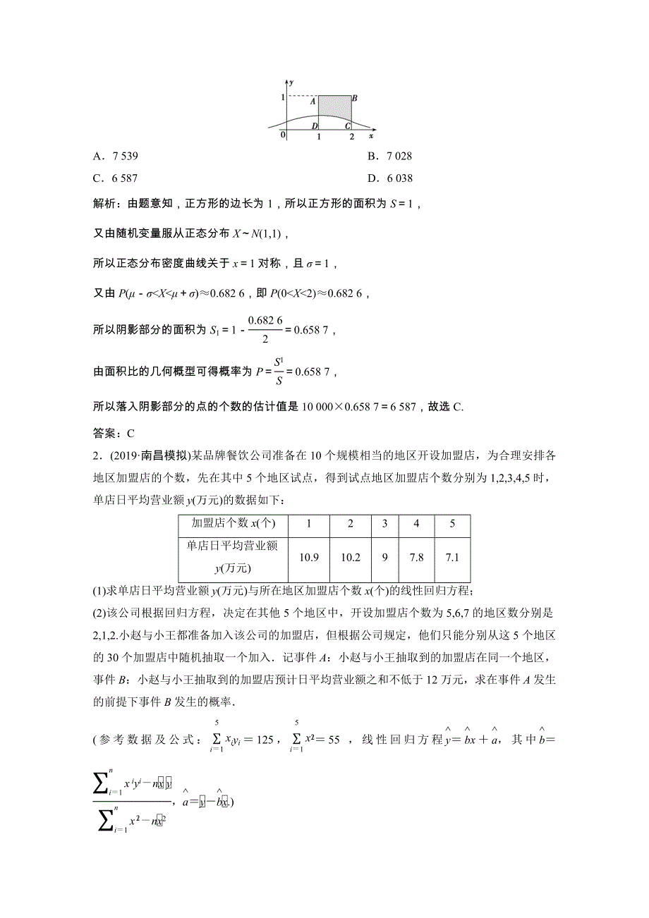 2021届高考数学统考二轮复习 增分强化练（二十五）概率、离散型随机变量及其分布（理含解析）.doc_第2页