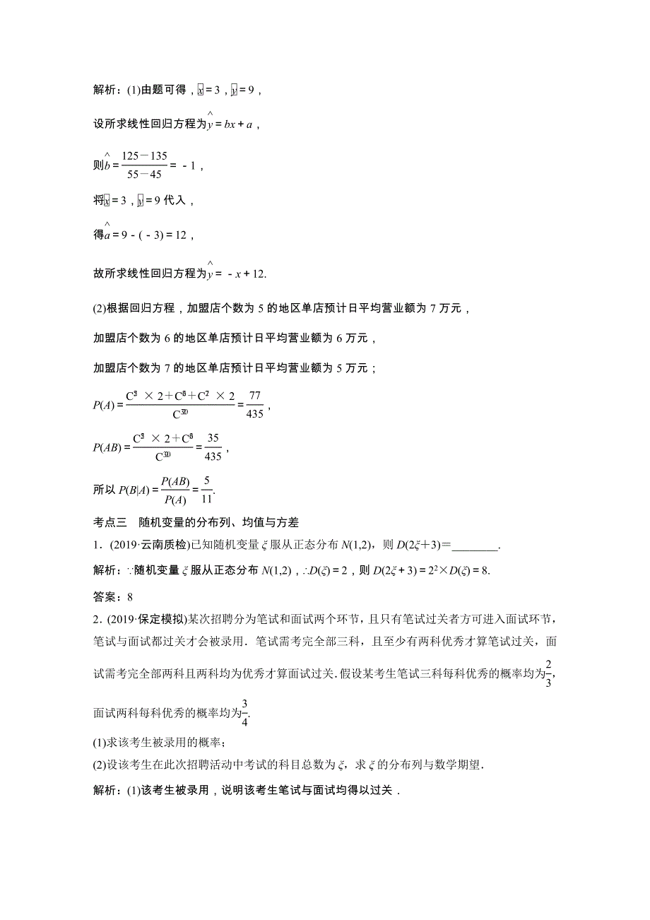 2021届高考数学统考二轮复习 增分强化练（二十五）概率、离散型随机变量及其分布（理含解析）.doc_第3页