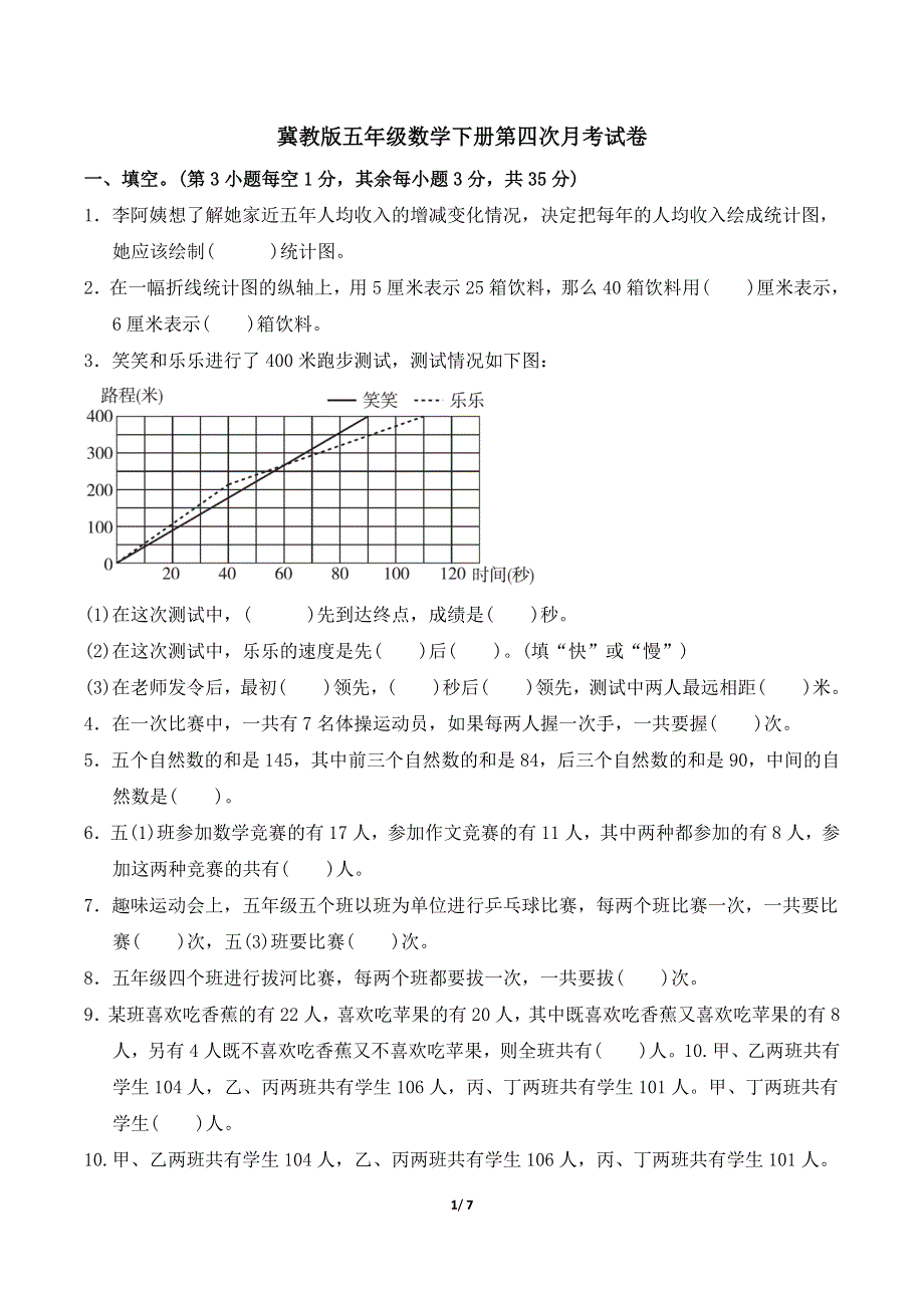 冀教版五年级数学下册第四次月考试卷 附答案 (2).doc_第1页