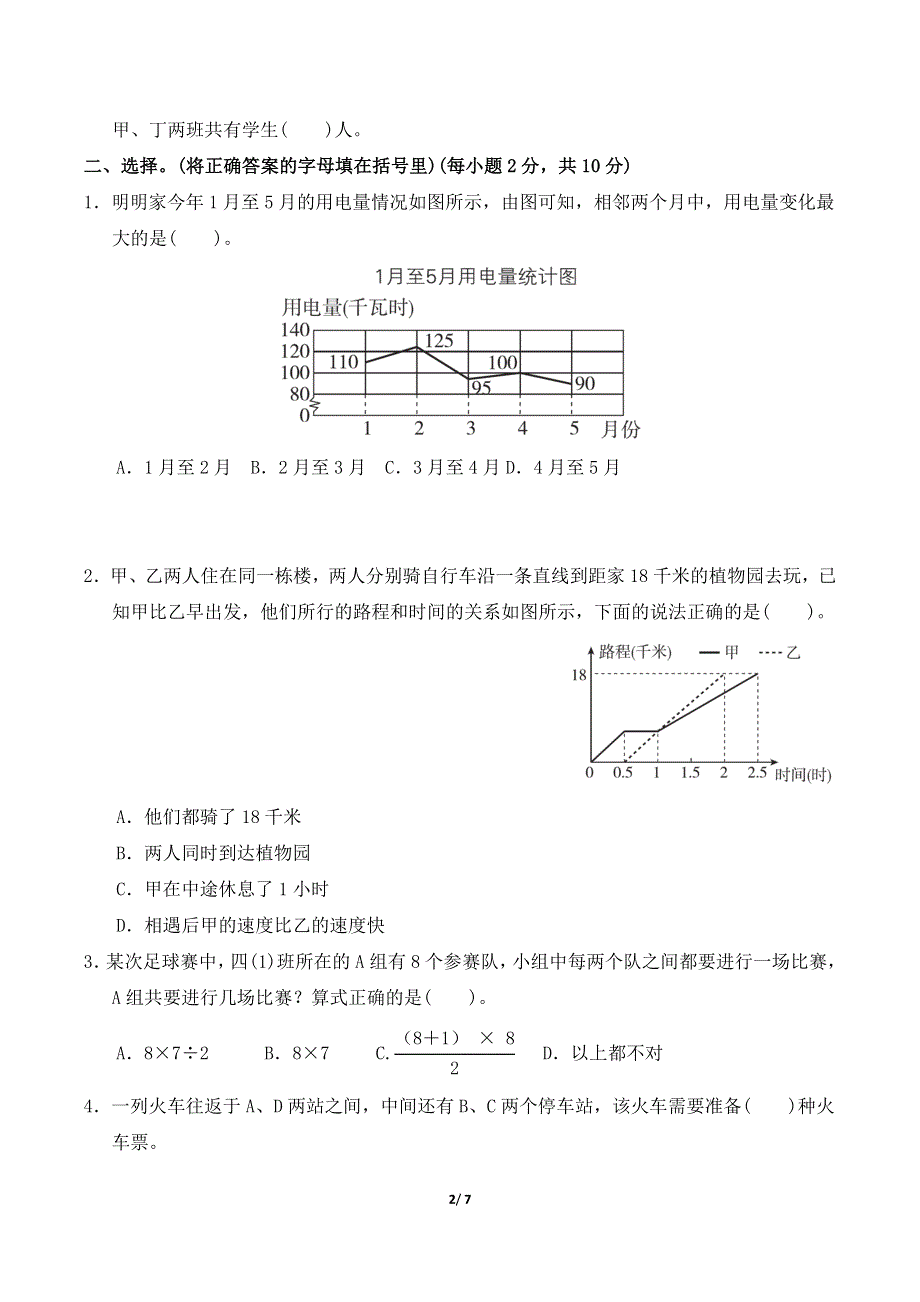 冀教版五年级数学下册第四次月考试卷 附答案 (2).doc_第2页