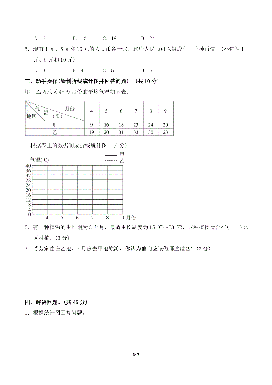 冀教版五年级数学下册第四次月考试卷 附答案 (2).doc_第3页