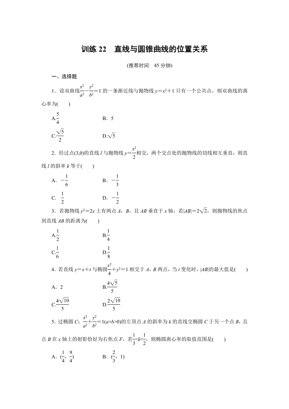 2012届高考数学（理科）专题练习：22.doc_第1页