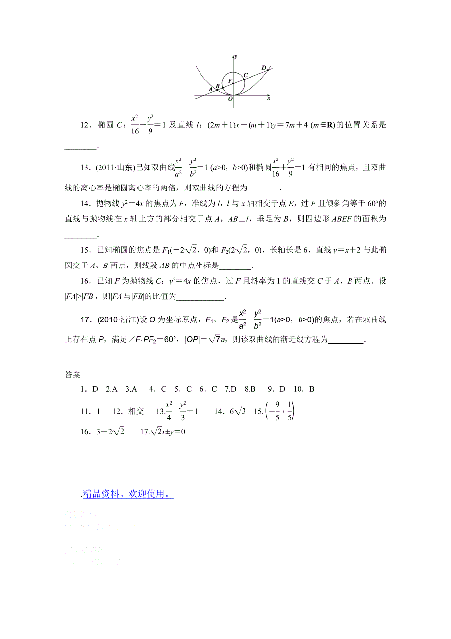 2012届高考数学（理科）专题练习：22.doc_第3页