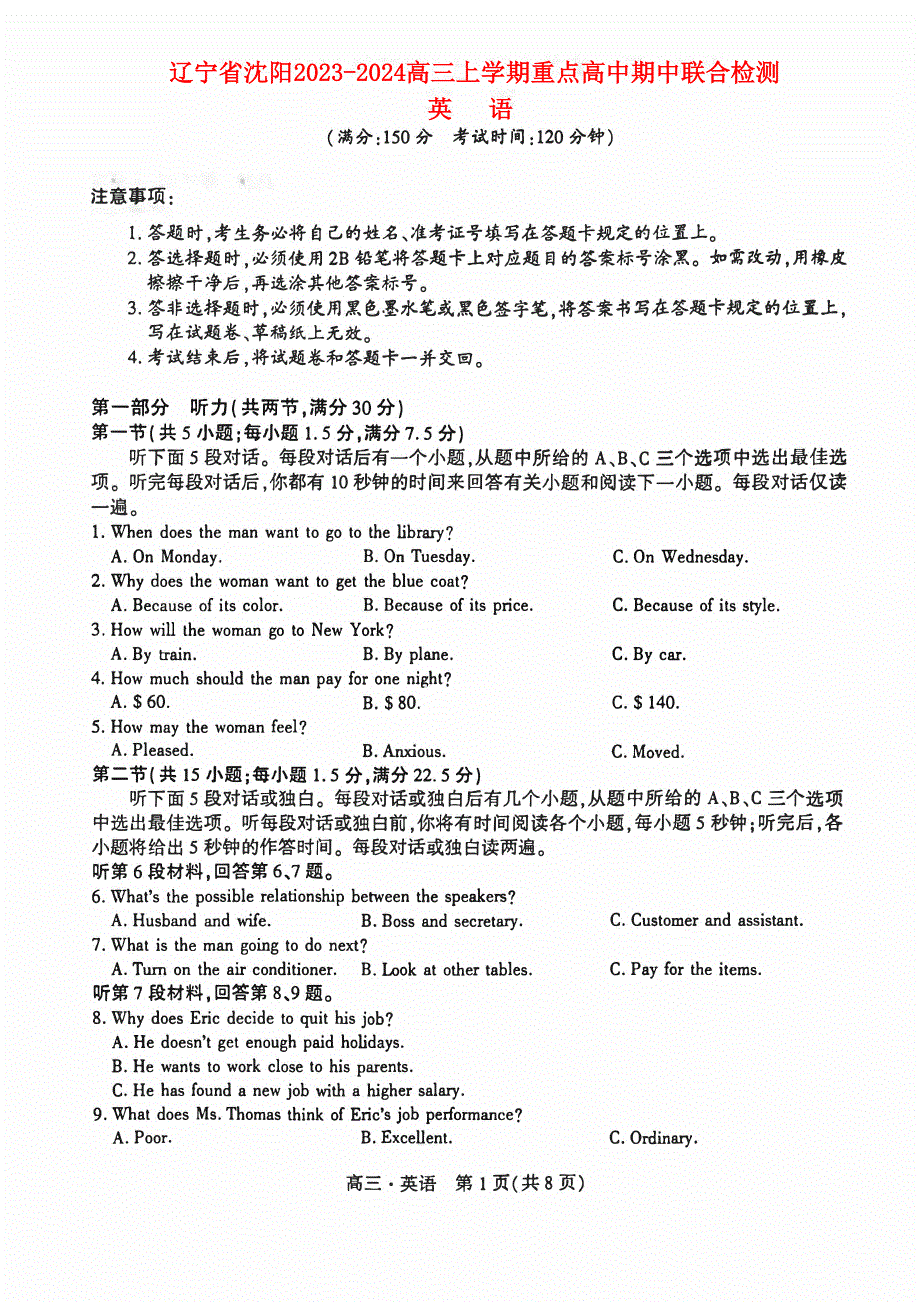 辽宁省沈阳2023-2024高三英语上学期期中考试试题(pdf).pdf.pdf_第1页