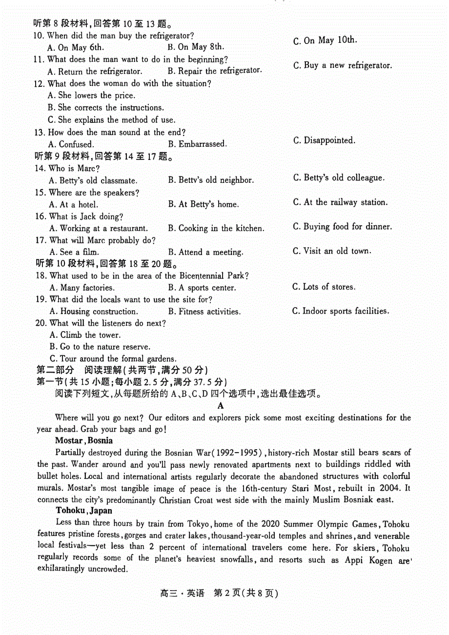 辽宁省沈阳2023-2024高三英语上学期期中考试试题(pdf).pdf.pdf_第2页