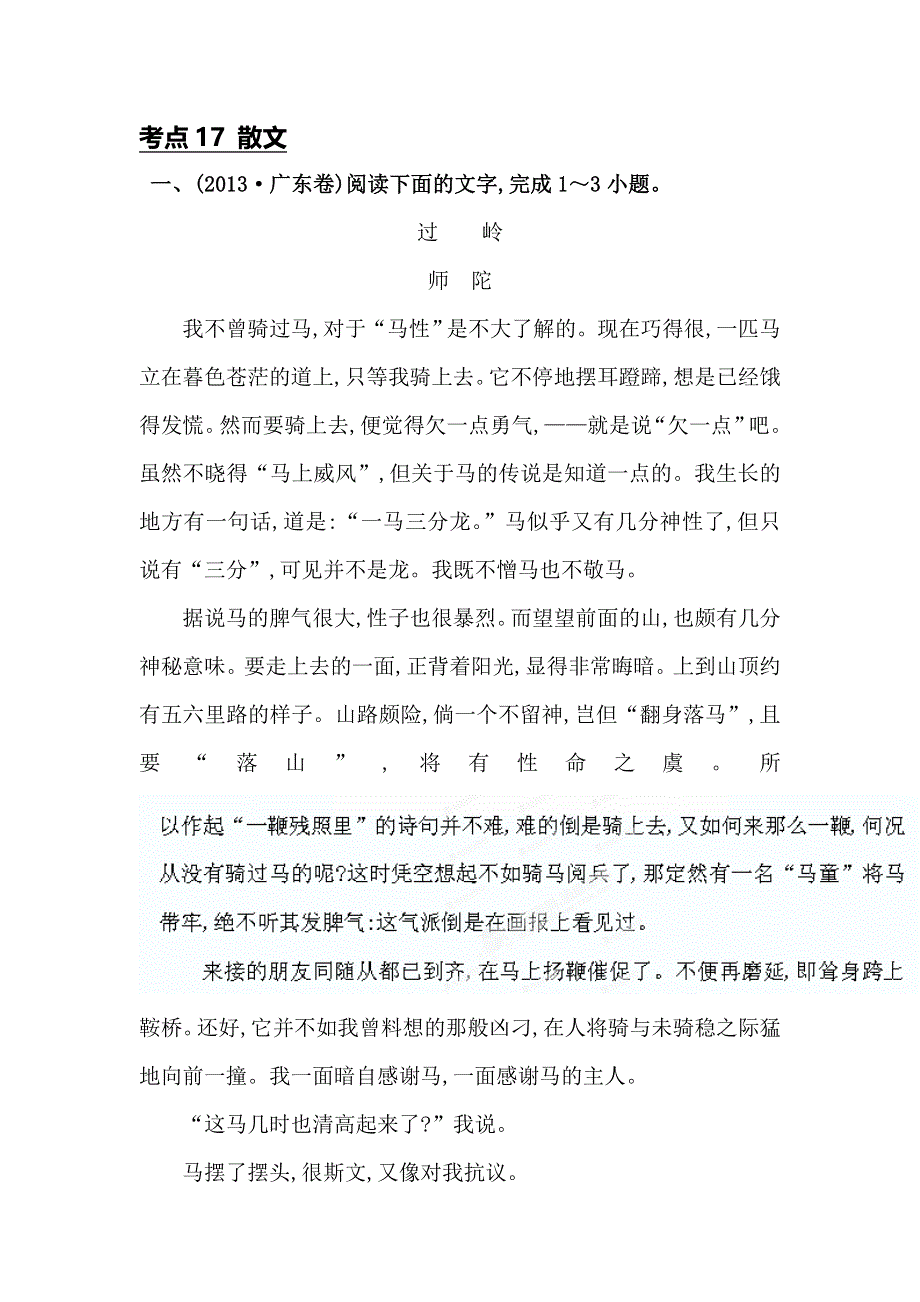 《全程复习方略》2015高考语文（人教版）高考分类题库：2013年 考点17 散文.doc_第1页