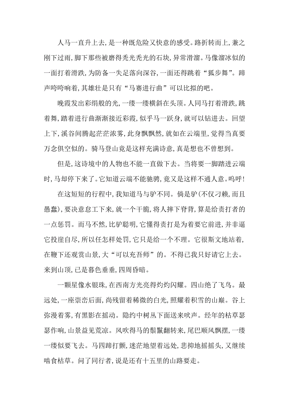 《全程复习方略》2015高考语文（人教版）高考分类题库：2013年 考点17 散文.doc_第2页