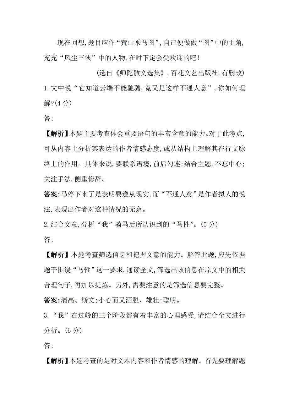 《全程复习方略》2015高考语文（人教版）高考分类题库：2013年 考点17 散文.doc_第3页