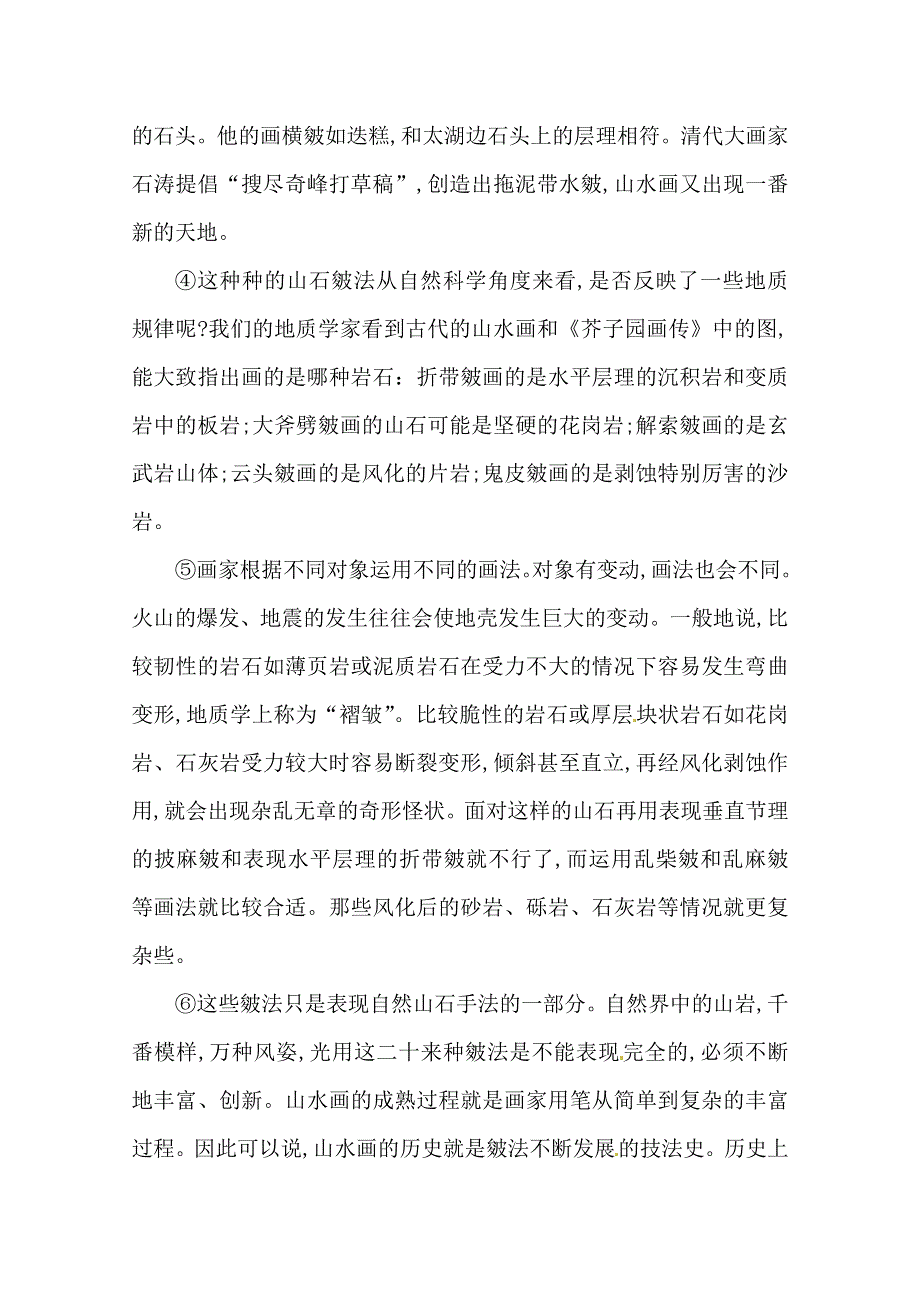 《全程复习方略》2015高考语文（人教）一轮复习分类题库：考点19+报告和科普文章.doc_第2页