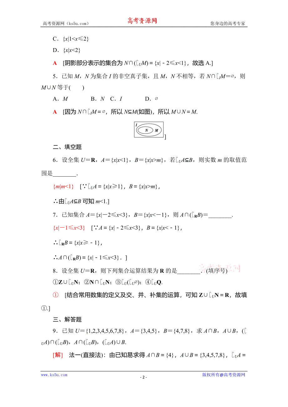 2019-2020人教B版数学必修第一册新教材课时分层作业5　补集 WORD版含解析.doc_第2页