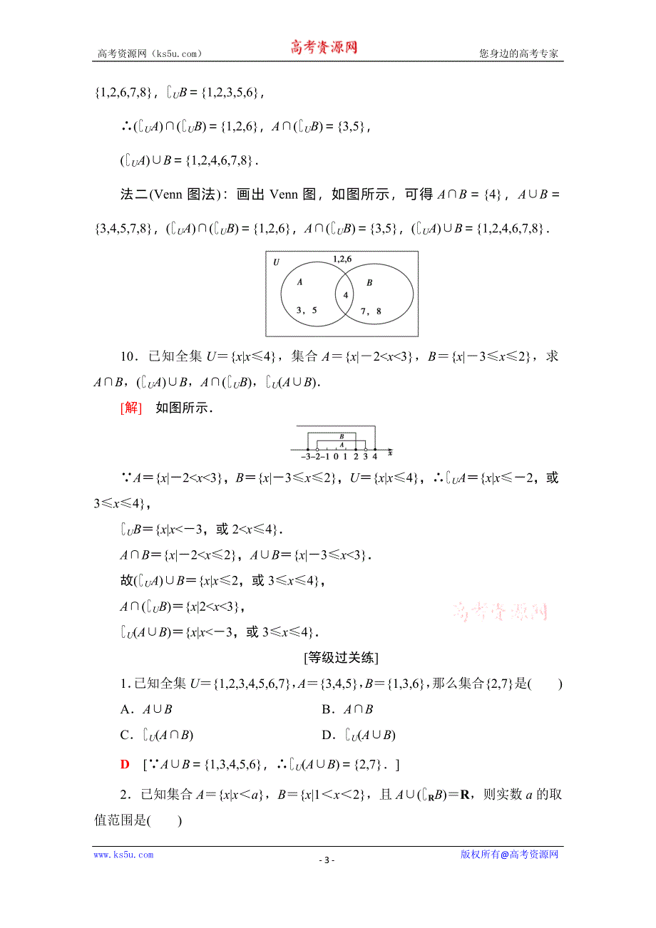 2019-2020人教B版数学必修第一册新教材课时分层作业5　补集 WORD版含解析.doc_第3页