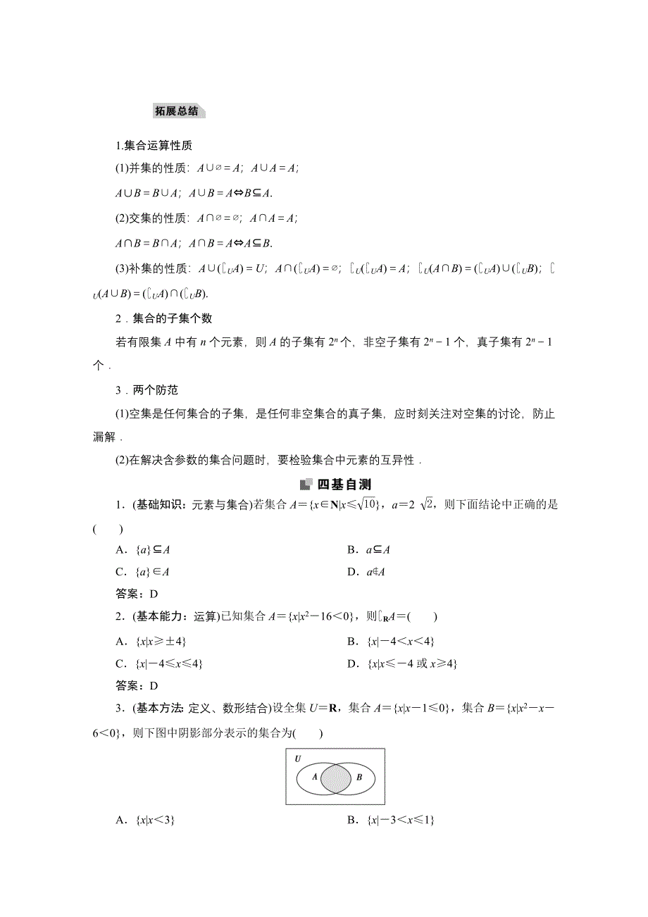 2022届高考人教数学（理）一轮学案：1-1 集 合 WORD版含答案.doc_第2页