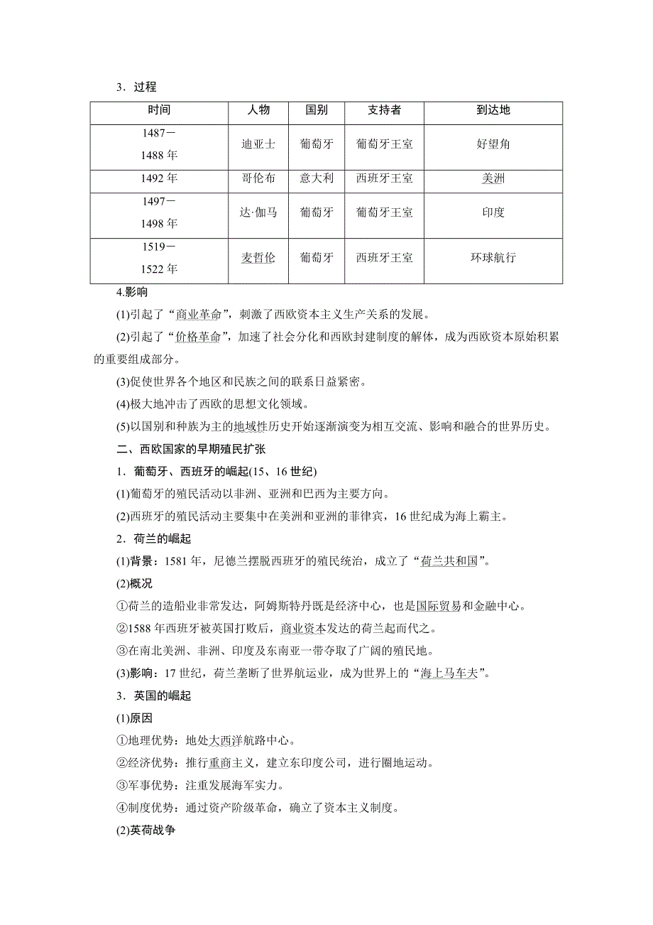 2020浙江高考历史二轮讲义：专题十二　走向世界的资本主义市场 WORD版含解析.doc_第2页