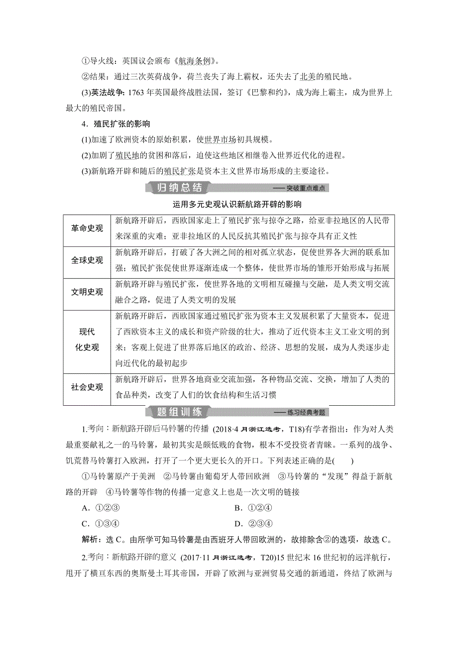 2020浙江高考历史二轮讲义：专题十二　走向世界的资本主义市场 WORD版含解析.doc_第3页