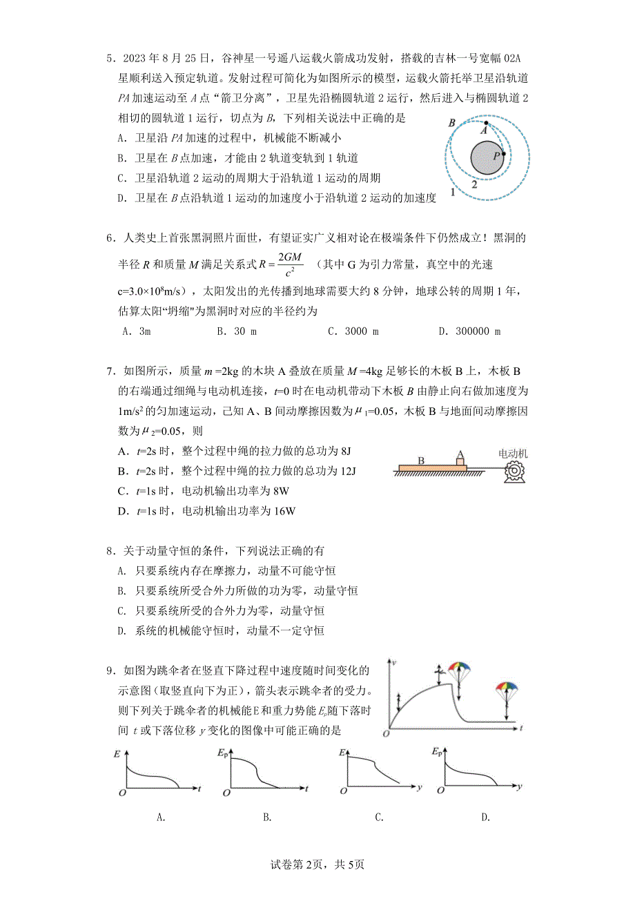 辽宁省沈阳2023-2024高三物理上学期10月阶段测试试题.pdf_第2页