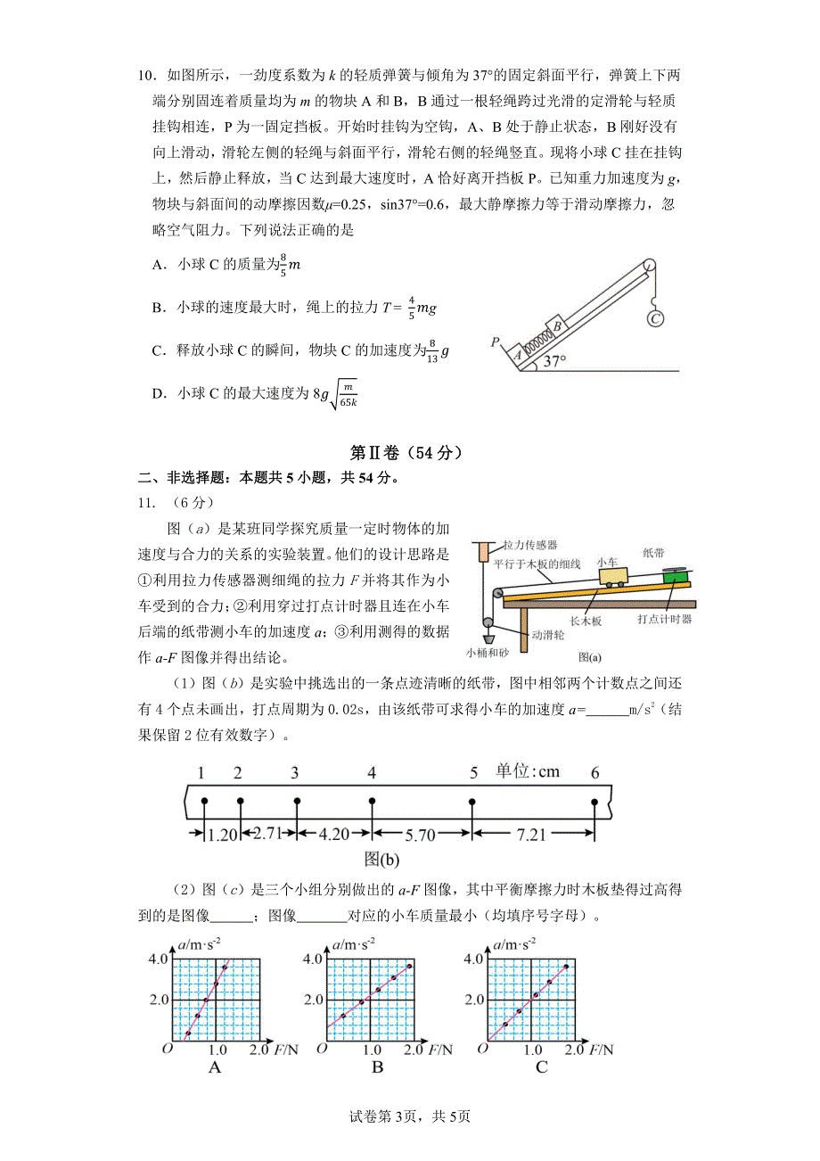 辽宁省沈阳2023-2024高三物理上学期10月阶段测试试题.pdf_第3页