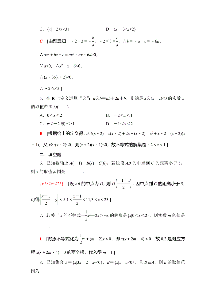 2019-2020人教B版数学必修第一册新教材课时分层作业15　不等式的解集　一元二次不等式的解法 WORD版含解析.doc_第2页