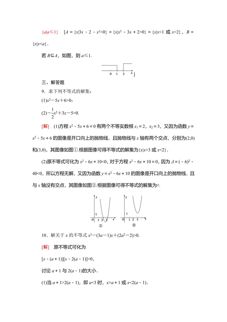 2019-2020人教B版数学必修第一册新教材课时分层作业15　不等式的解集　一元二次不等式的解法 WORD版含解析.doc_第3页