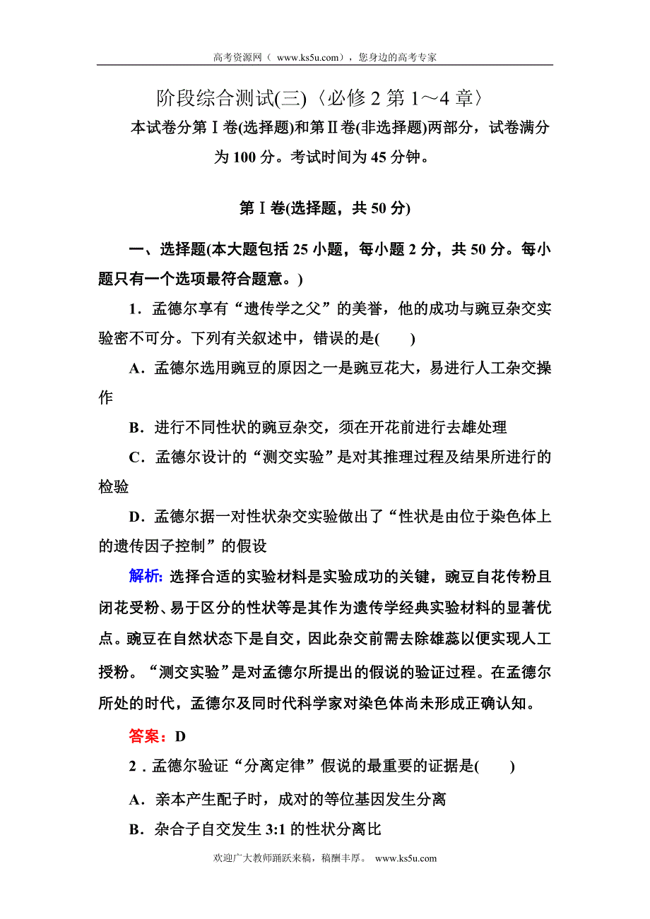 《吃透2013备战2014》2014年高考生物第一轮总复习学案：阶段综合测试（3）〈必修2第1～4章〉 WORD版含解析 人教版.doc_第1页