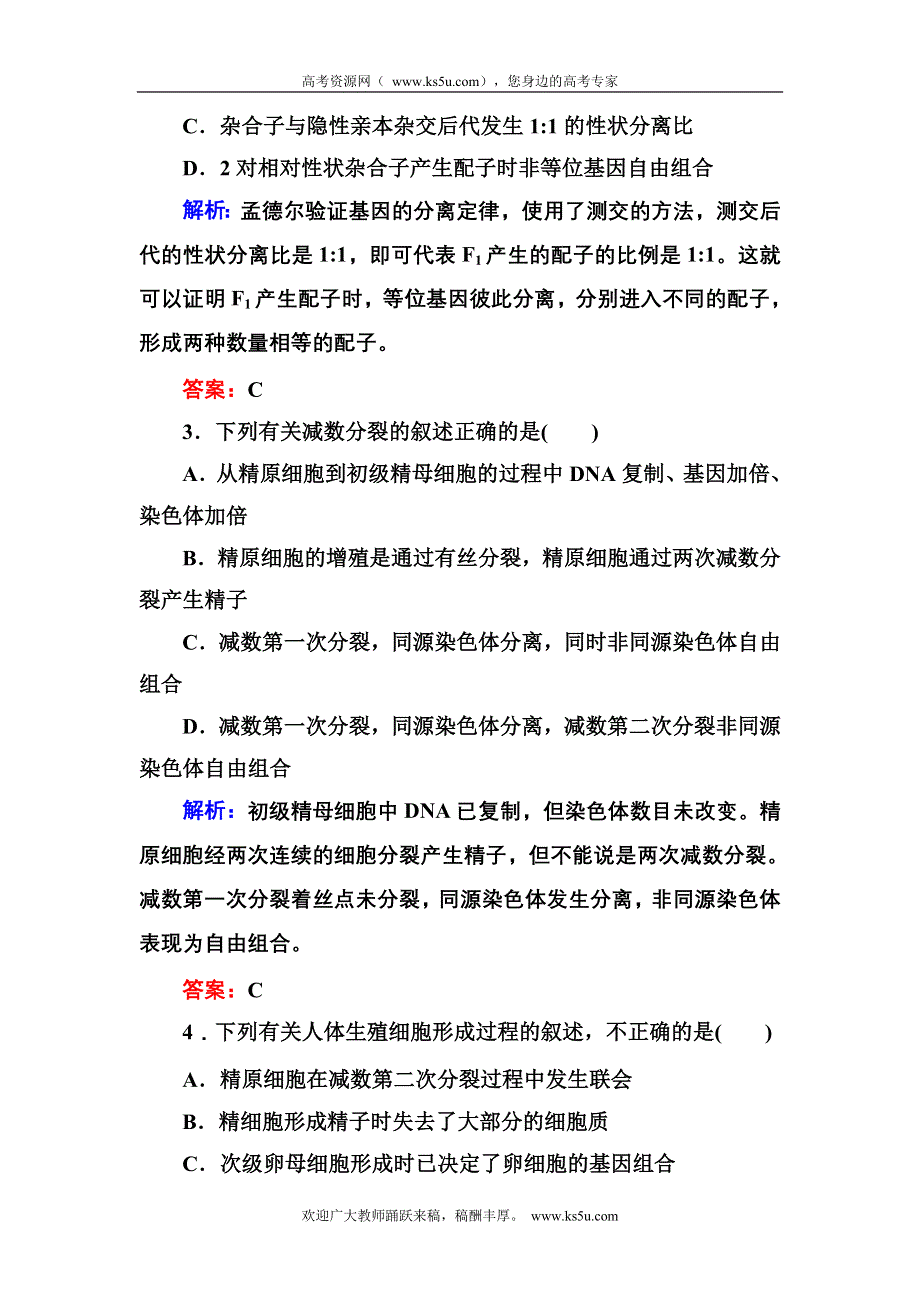 《吃透2013备战2014》2014年高考生物第一轮总复习学案：阶段综合测试（3）〈必修2第1～4章〉 WORD版含解析 人教版.doc_第2页