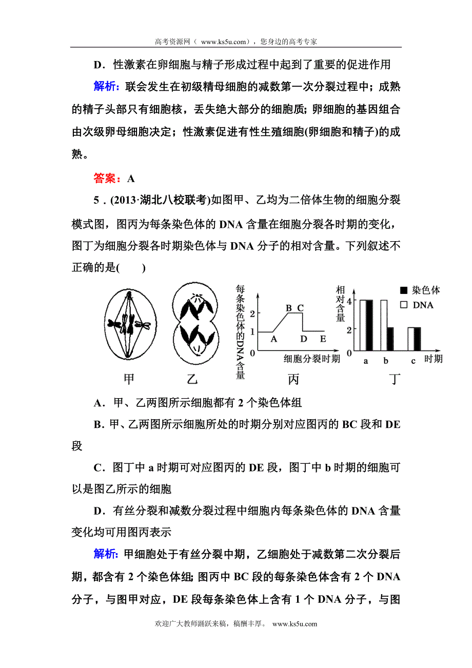 《吃透2013备战2014》2014年高考生物第一轮总复习学案：阶段综合测试（3）〈必修2第1～4章〉 WORD版含解析 人教版.doc_第3页