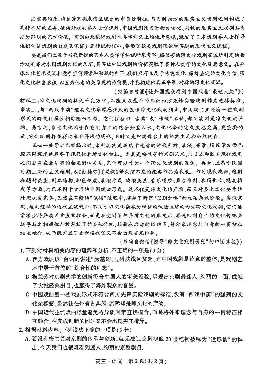 辽宁省沈阳2023-2024高三语文上学期期中考试试题(pdf).pdf.pdf_第2页