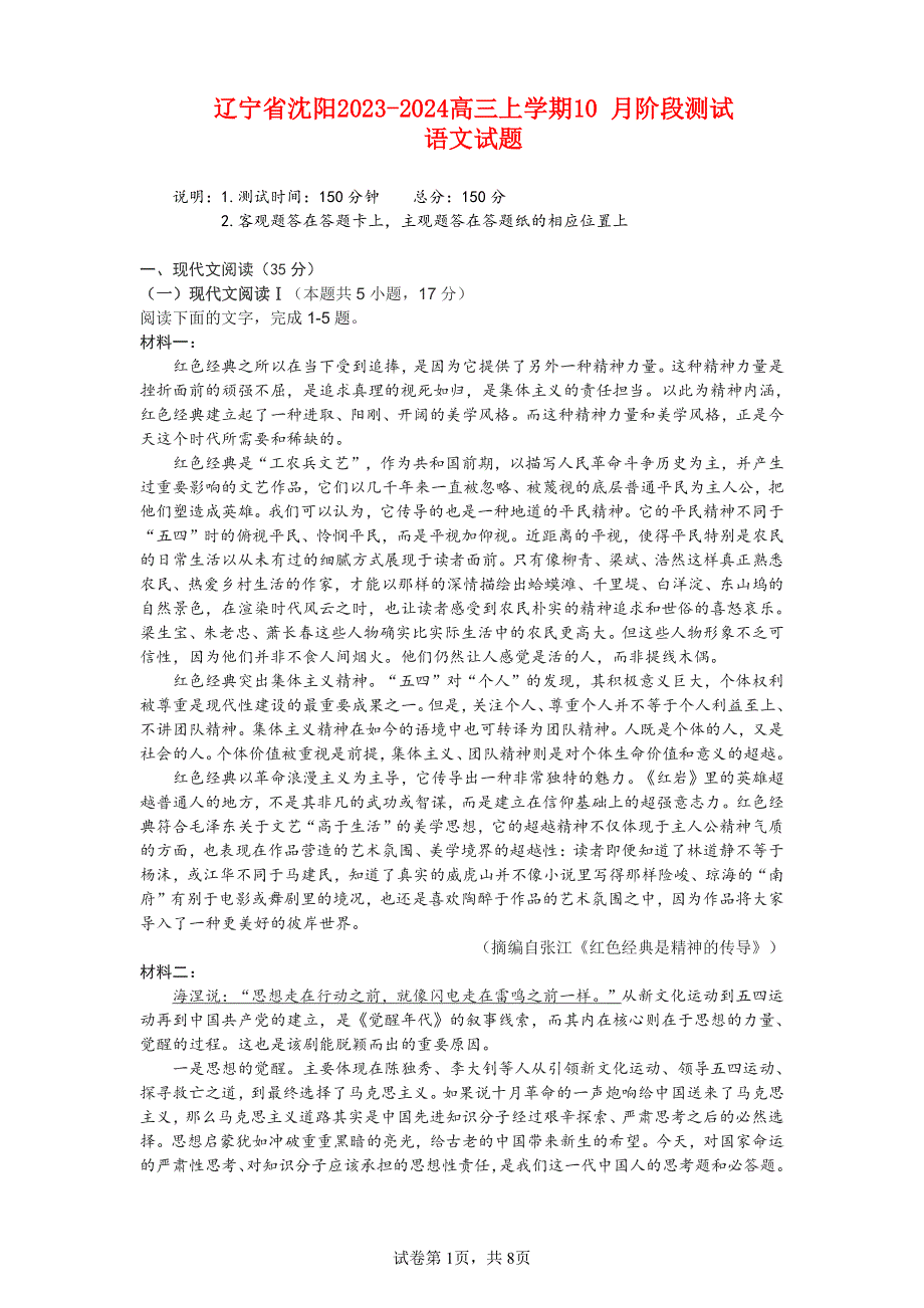 辽宁省沈阳2023-2024高三语文上学期10月阶段测试试题.pdf_第1页