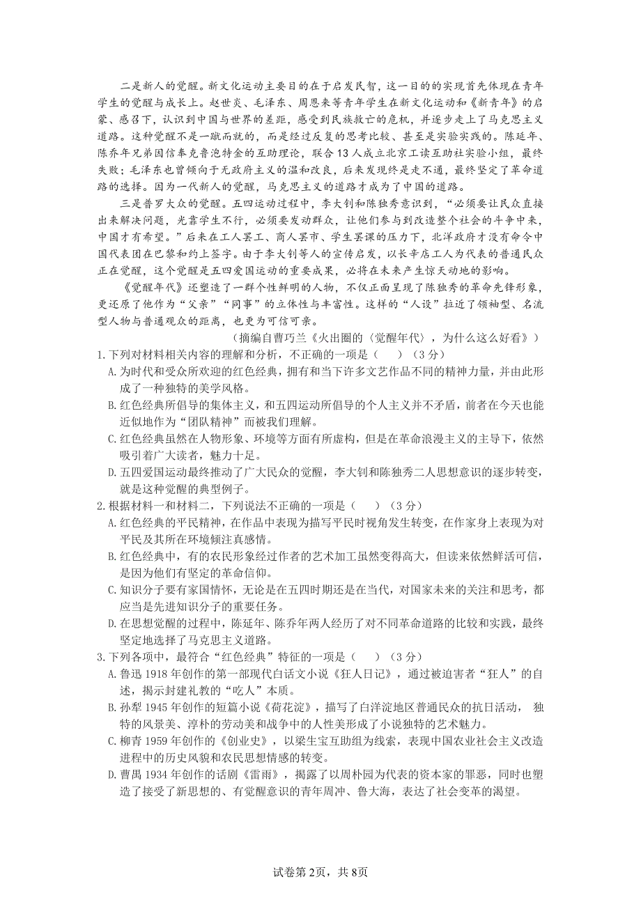 辽宁省沈阳2023-2024高三语文上学期10月阶段测试试题.pdf_第2页