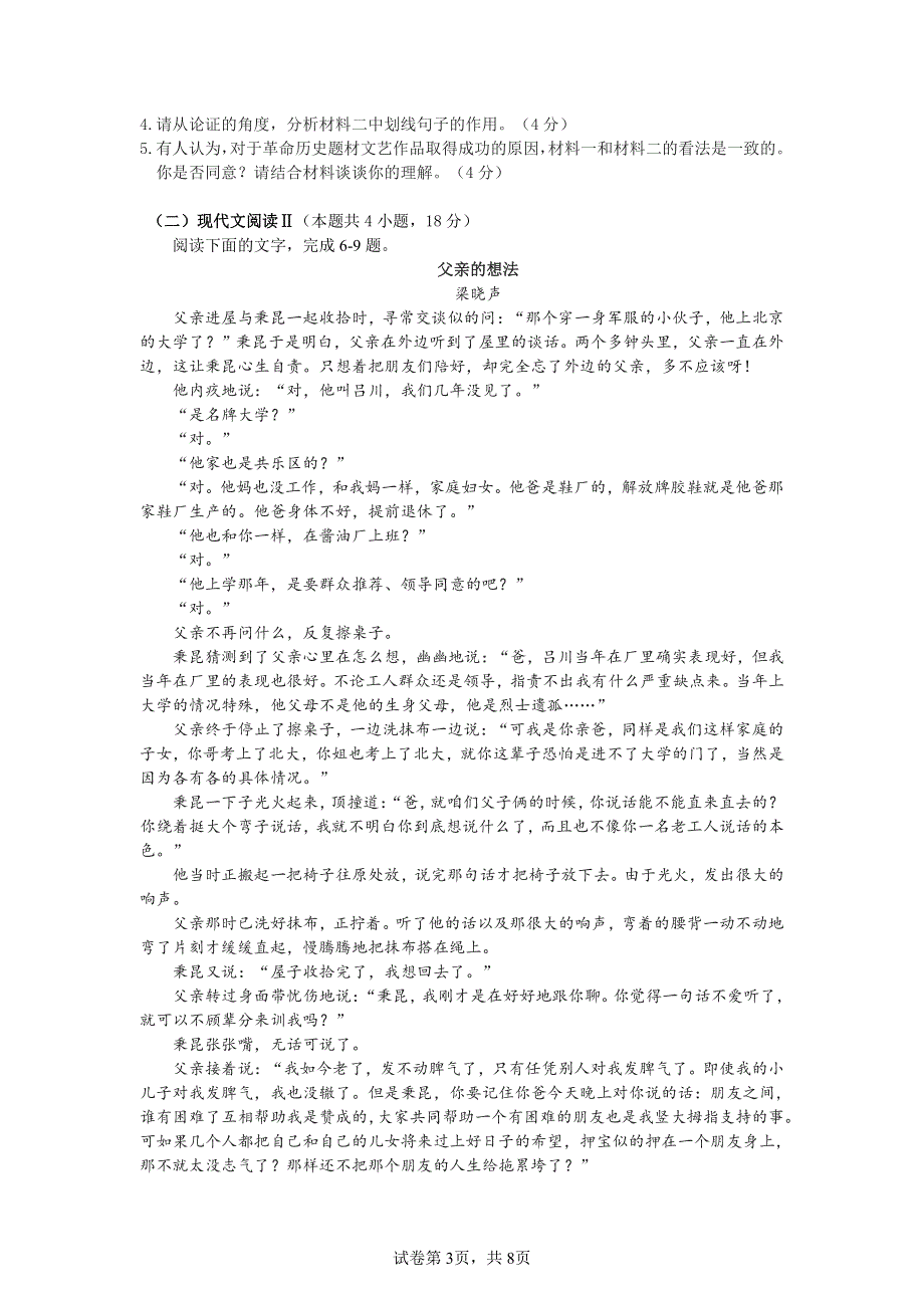 辽宁省沈阳2023-2024高三语文上学期10月阶段测试试题.pdf_第3页