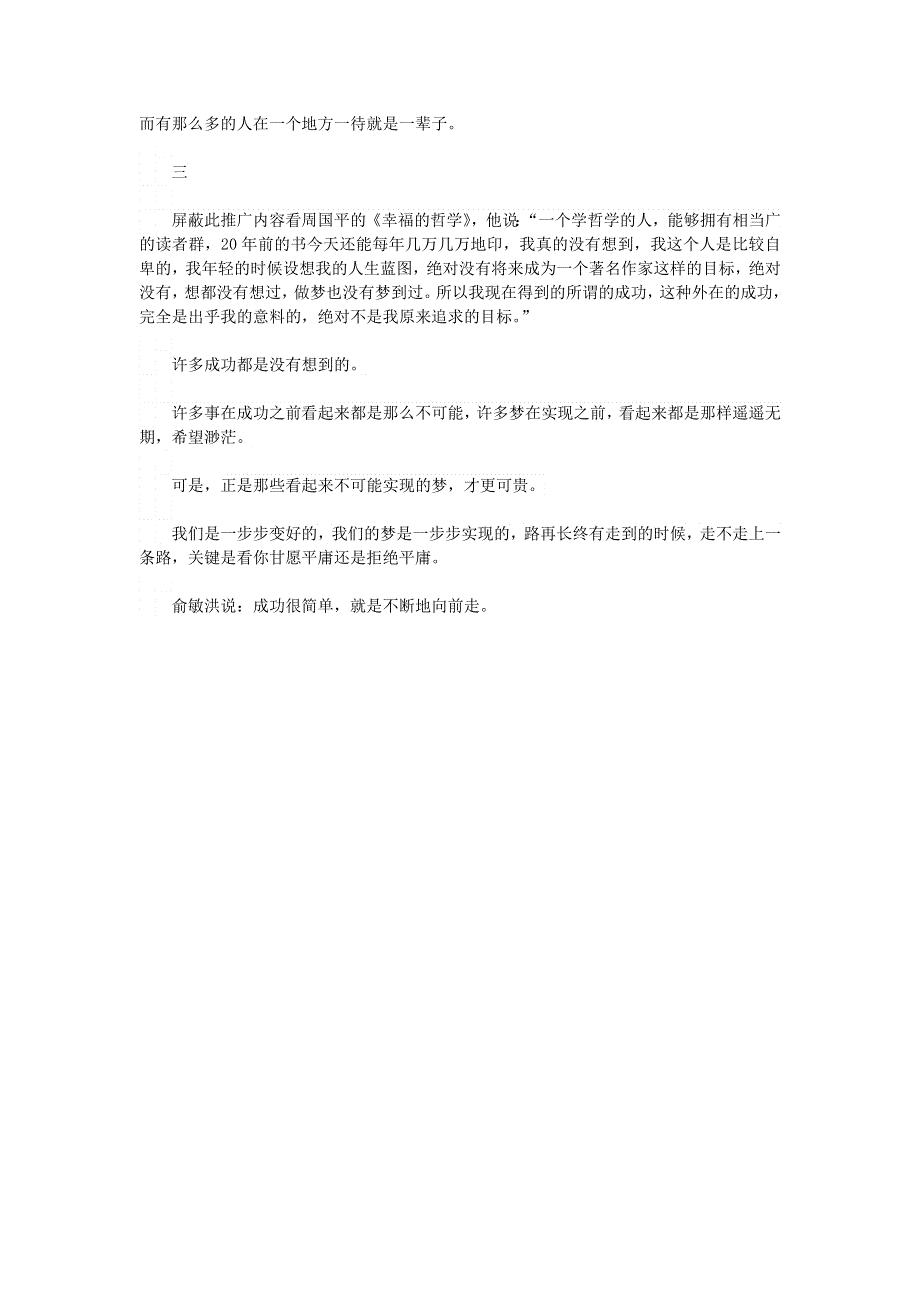 高中语文 智慧美文 许多事在成功之前看起来都是那么不可能.doc_第2页