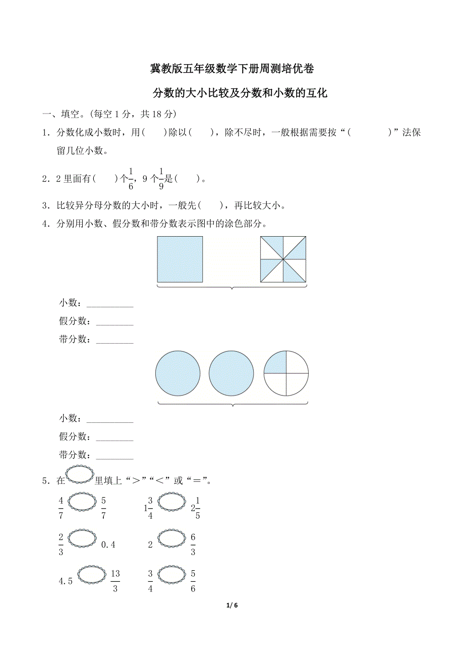 冀教版五年级数学下册第二单元跟踪检测卷 附答案 (3).doc_第1页