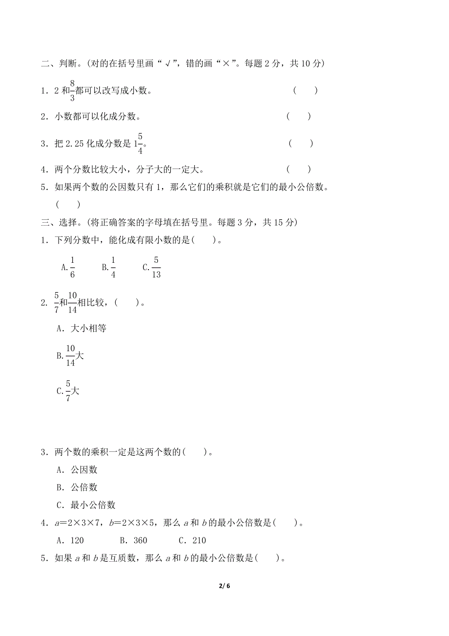 冀教版五年级数学下册第二单元跟踪检测卷 附答案 (3).doc_第2页