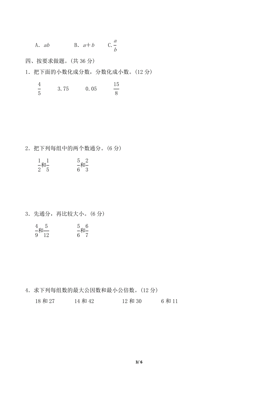 冀教版五年级数学下册第二单元跟踪检测卷 附答案 (3).doc_第3页