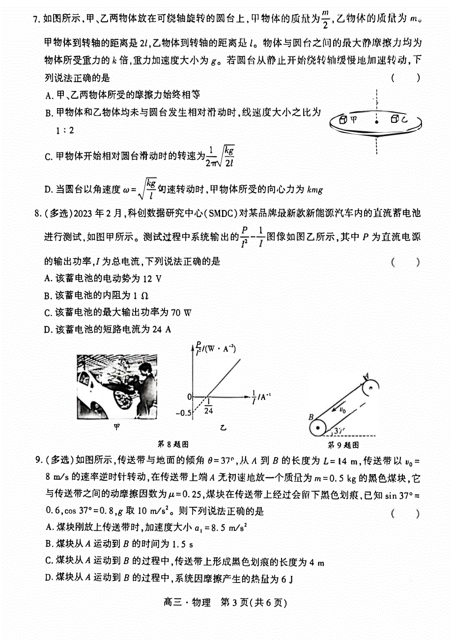 辽宁省沈阳2023-2024高三物理上学期期中考试试题(pdf).pdf.pdf_第3页